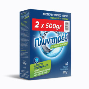Πλυντηρέξ 3σε1 Αποσκληρυντικό Νερού Σκόνη 2 x 500 gr
