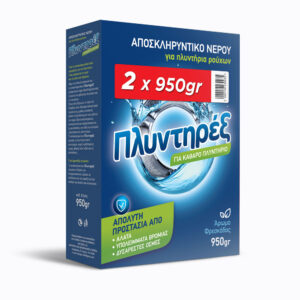 Πλυντηρέξ 3σε1 Αποσκληρυντικό Νερού Σκόνη 2 x 950 gr
